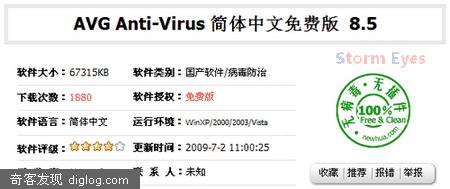 AVG 简体 中文 免费版 下载  AVG Anti-Virus 简体中文免费版 8.5 下载