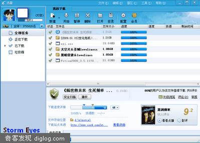 迅雷 烈火 去广告 修正版 下载  迅雷5.9.2.927 烈火去广告修正版下载
