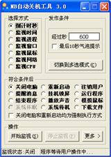很齐全的绿色关机小软件- NBclose