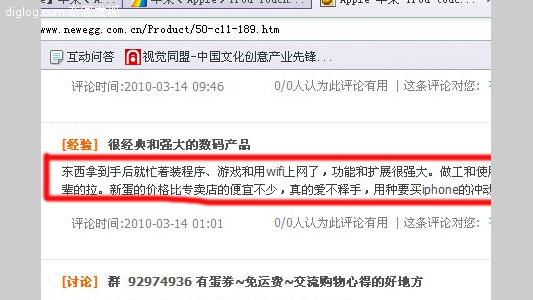 京东 新蛋 360buy newegg ipod  京东商城和新蛋网的“猫腻” 令人费解