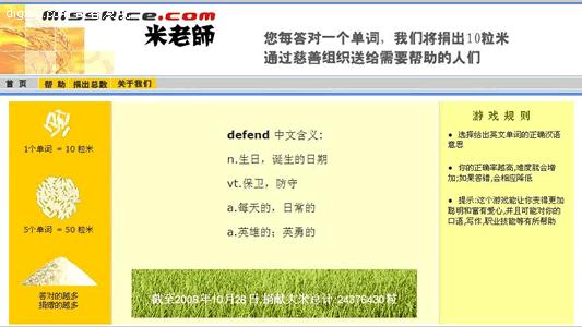 网站 公益 单词  米老师(MissRice)：学习单词 捐献大米