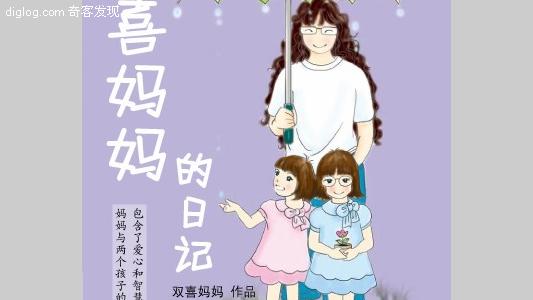 无聊小站 书 送礼 奖品 留言 双喜妈妈 亲子 双胞胎 马来西亚  送出新书——《双喜妈妈的日记》