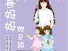 送出新书——《双喜妈妈的日记》
