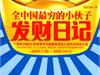 全中国最穷的小伙子发财日记  全文下载
