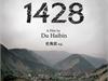 《1428》——告诉你一个真实的汶川 | 嘻来嚷往中国版