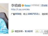 Sky李晓峰微博听众过百万成中国电竞第一微博
