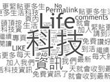 制作你的HTML5 文字云：文章词汇分析机