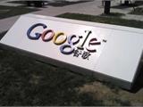 Google北京公司半日游