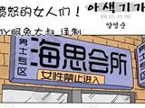 邪恶漫画：愤怒的女人