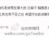 孙菲菲微博自嘲胸围不大 方龄微博第五次对踩裙门道歉